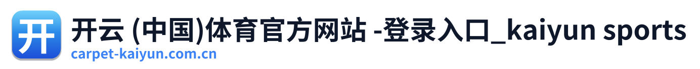 开云 (中国)体育官方网站 -登录入口_kaiyun sports Logo